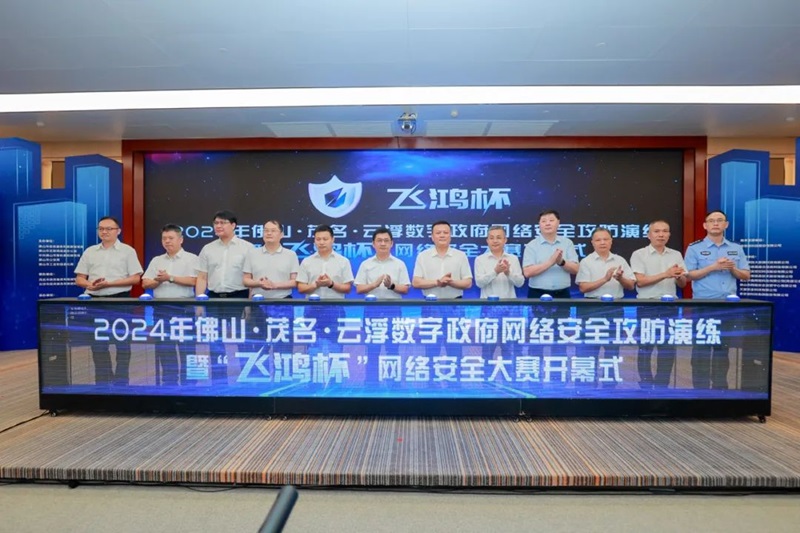 2024年佛山市“飛鴻杯”網(wǎng)絡(luò)安全大賽正式開(kāi)賽，筑牢互聯(lián)網(wǎng)信息服務(wù)安全防線